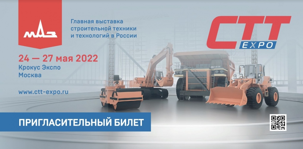 CTT Экспо 2022